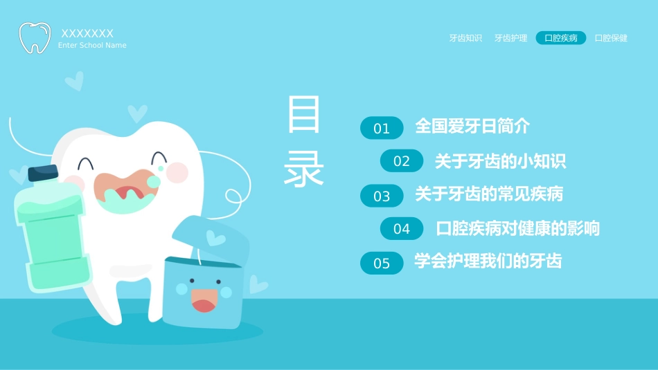 儿童爱护牙齿从小做起_第2页