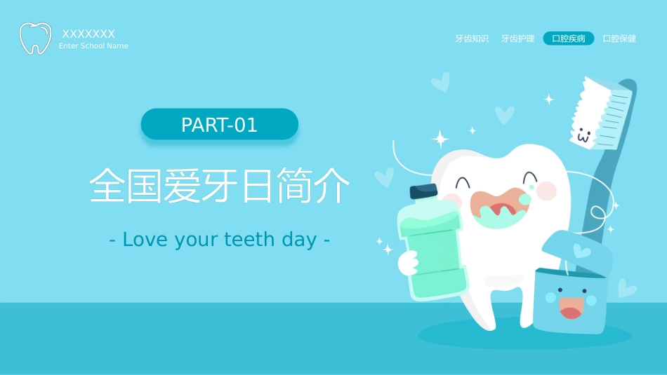 儿童爱护牙齿从小做起_第3页