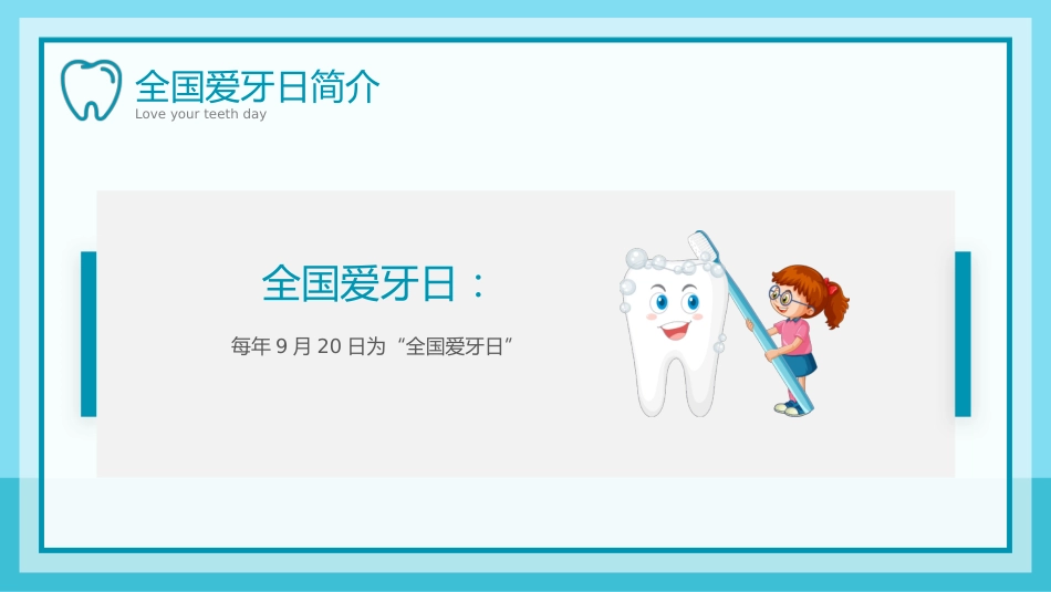 儿童爱护牙齿从小做起_第4页