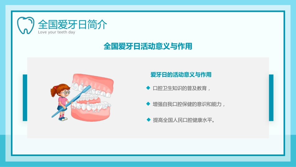 儿童爱护牙齿从小做起_第5页