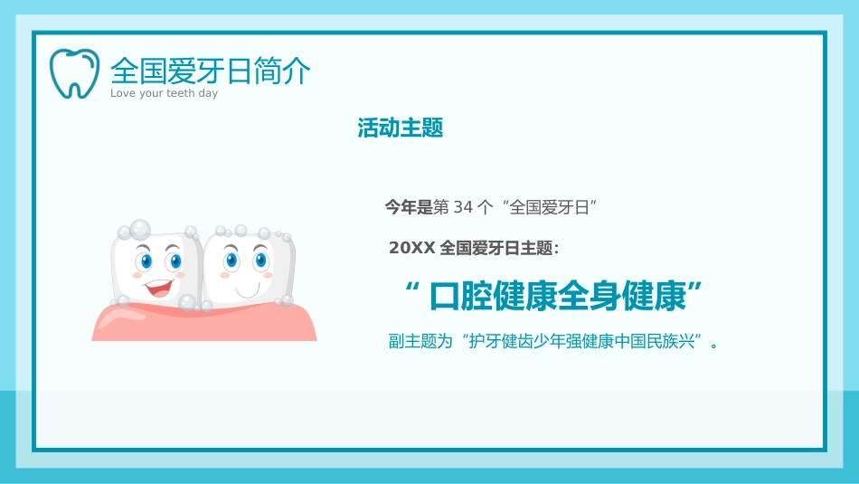 儿童爱护牙齿从小做起_第6页