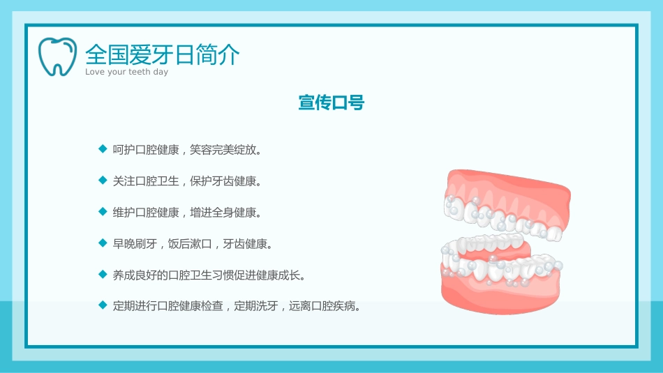 儿童爱护牙齿从小做起_第7页