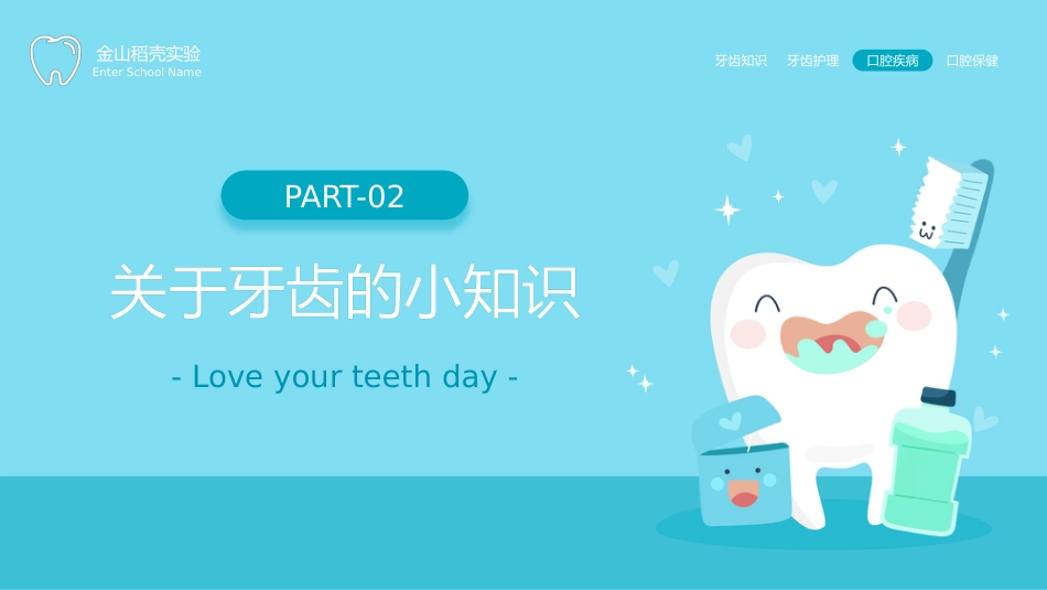 儿童爱护牙齿从小做起_第8页