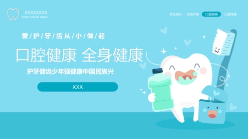 儿童爱护牙齿从小做起