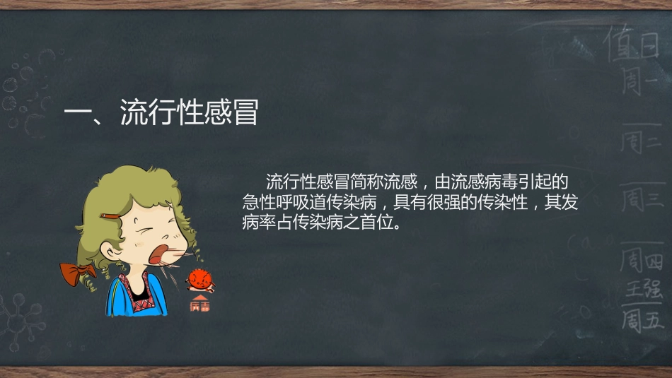 春季常见传染病预防知识_第10页