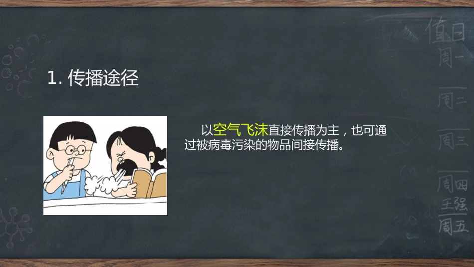 春季常见传染病预防知识_第11页