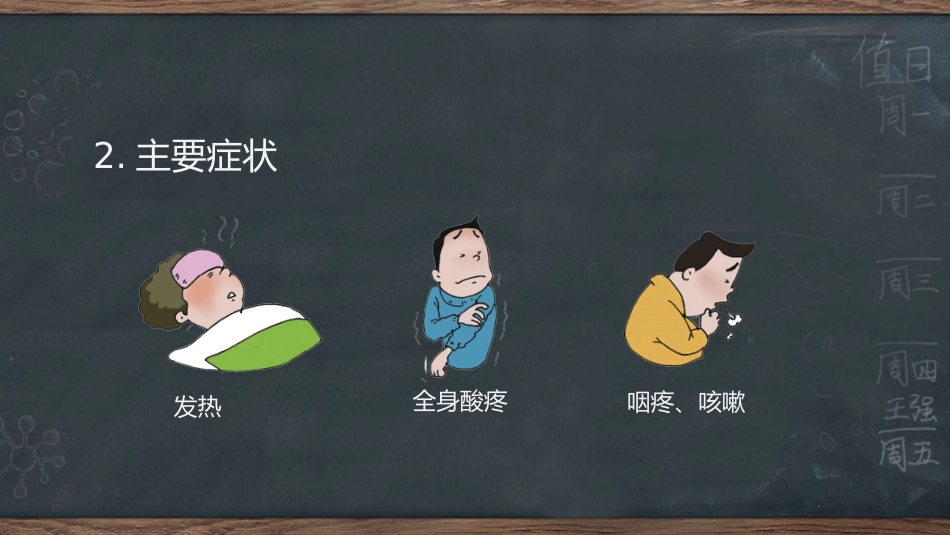 春季常见传染病预防知识_第12页