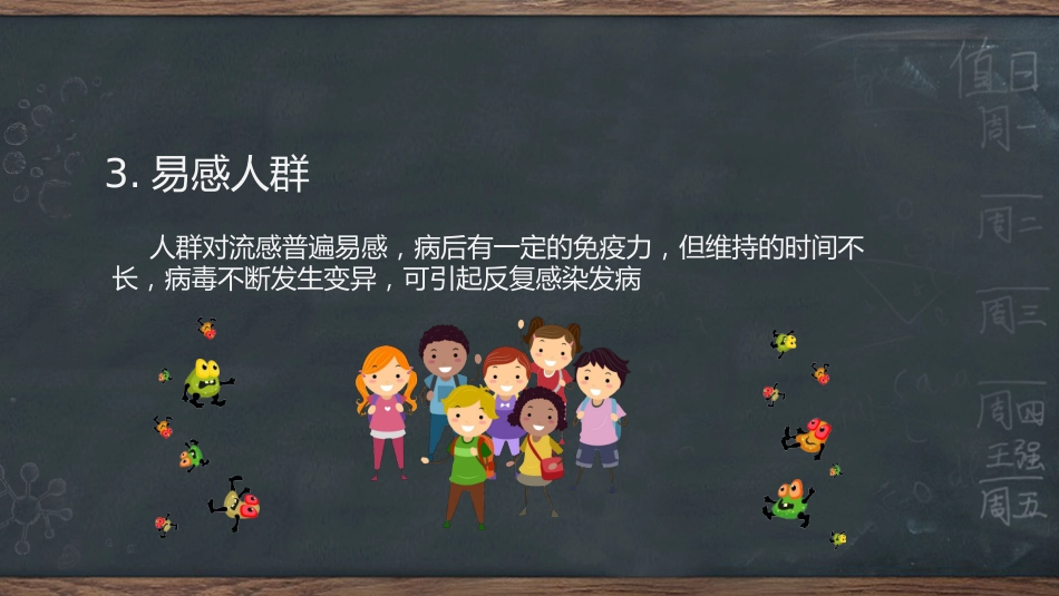 春季常见传染病预防知识_第13页