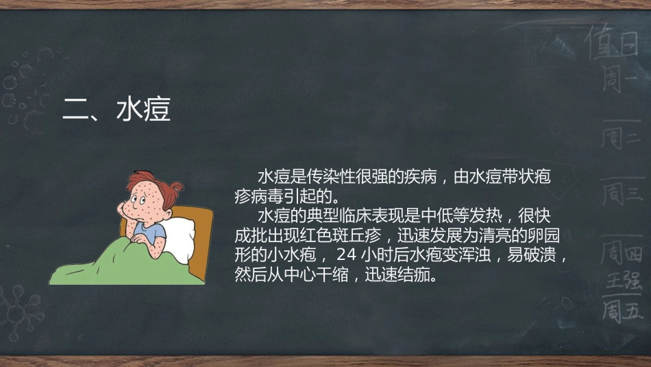 春季常见传染病预防知识_第14页