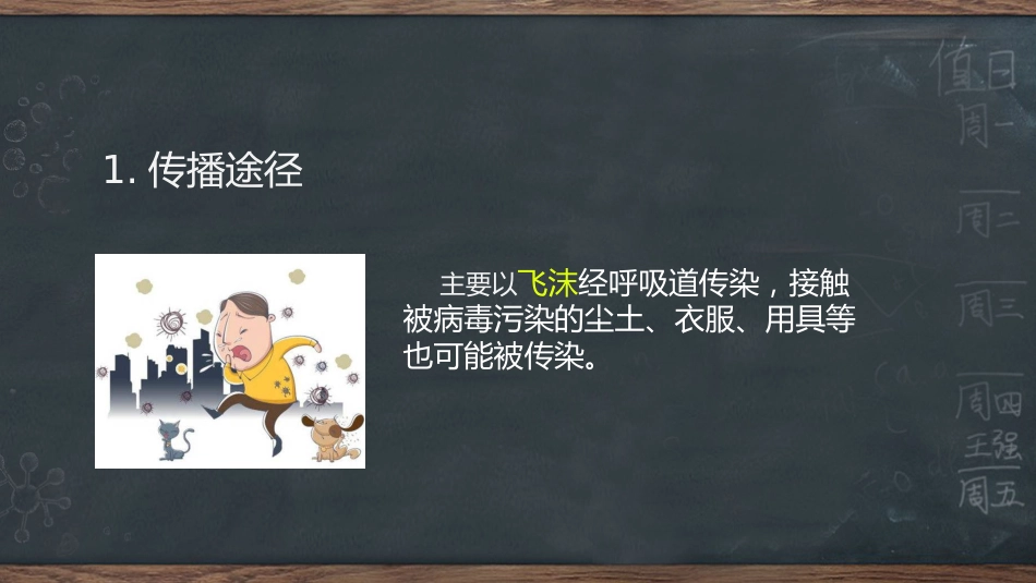 春季常见传染病预防知识_第15页