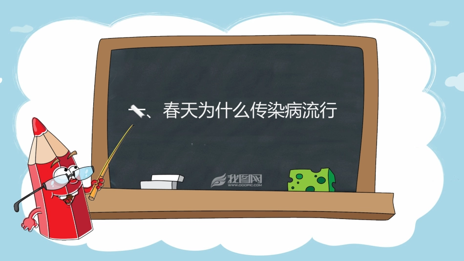 春季常见传染病预防知识_第3页