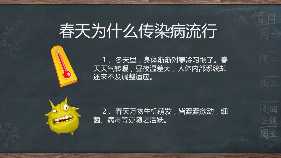 春季常见传染病预防知识_第4页