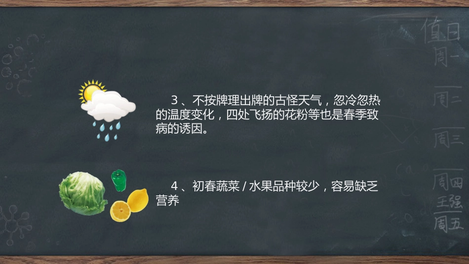 春季常见传染病预防知识_第5页