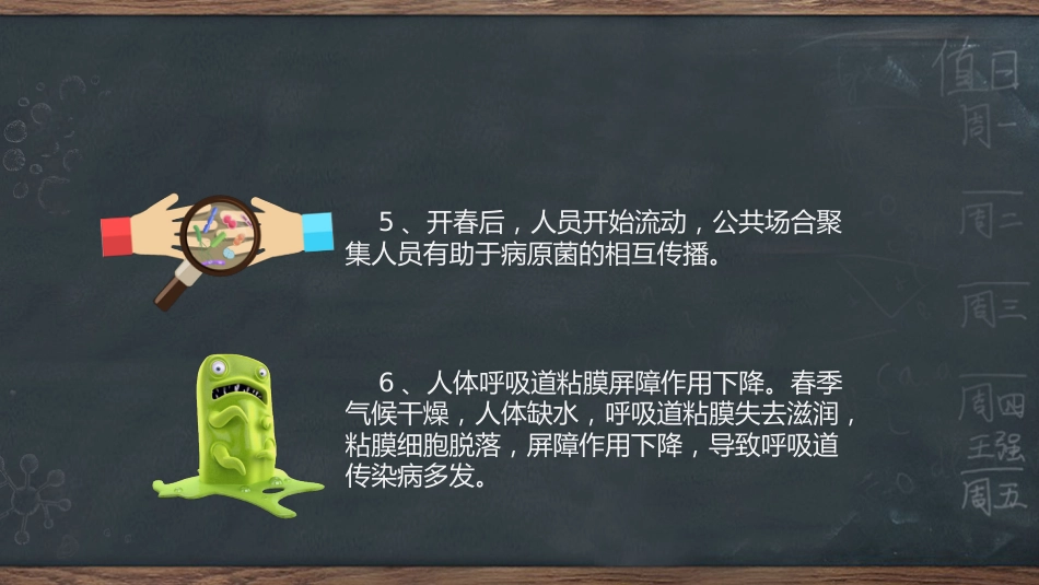 春季常见传染病预防知识_第6页