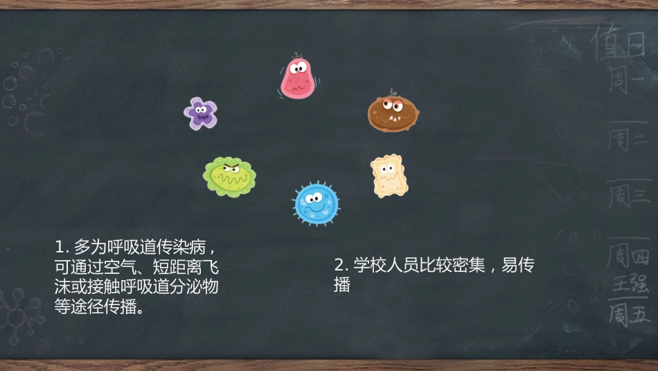 春季常见传染病预防知识_第8页