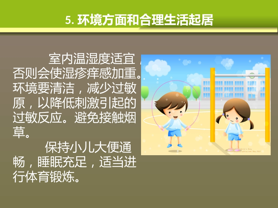 儿科时间_第13页