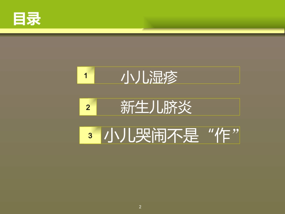 儿科时间_第2页