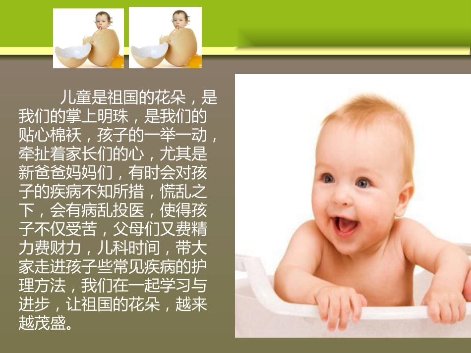 儿科时间_第4页
