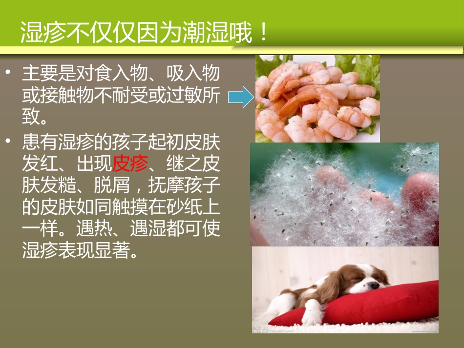 儿科时间_第7页