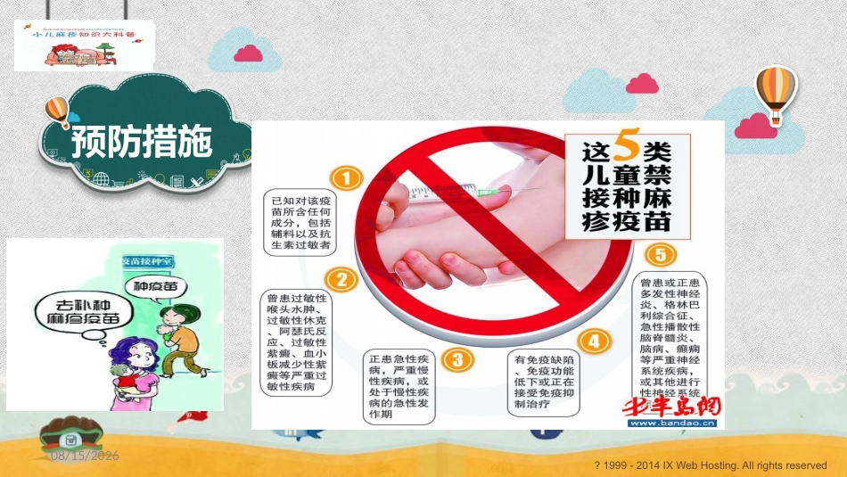 小儿麻疹科普_第14页