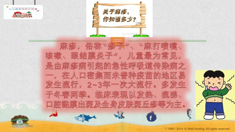 小儿麻疹科普_第2页