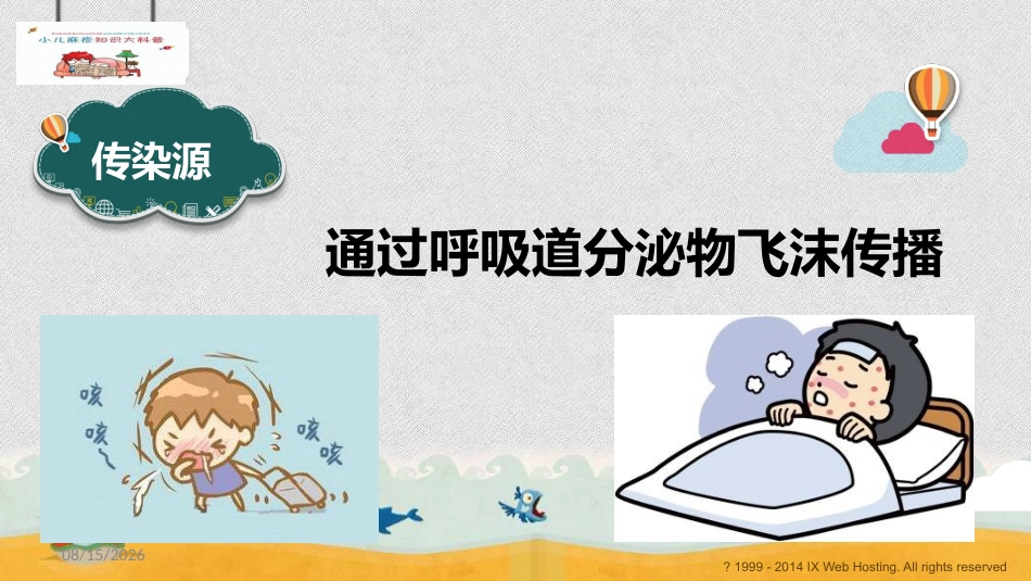 小儿麻疹科普_第3页