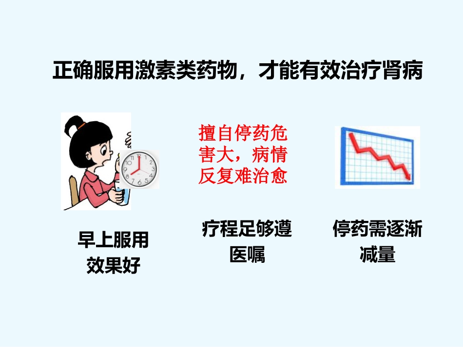 如何照顾肾病综合征的孩子_第10页