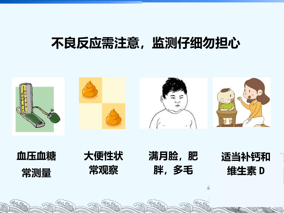 如何照顾肾病综合征的孩子_第11页