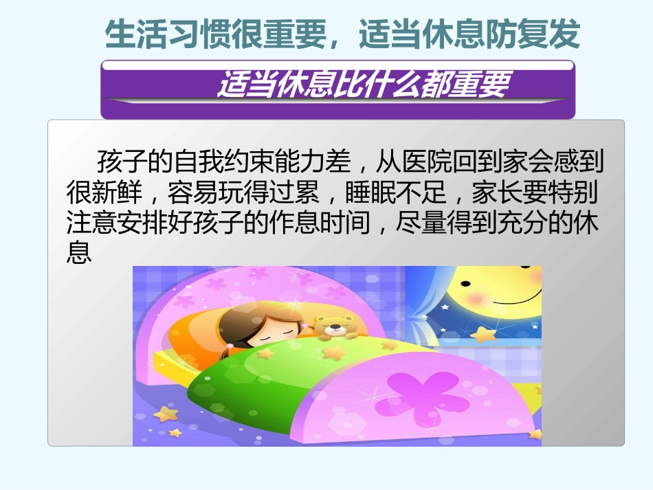如何照顾肾病综合征的孩子_第15页