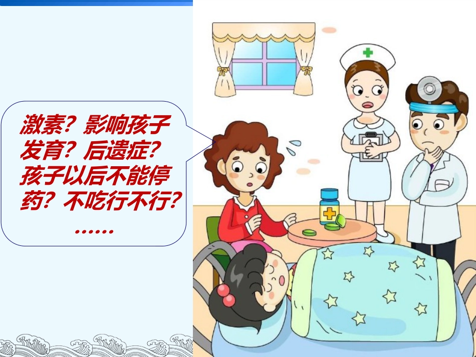 如何照顾肾病综合征的孩子_第3页