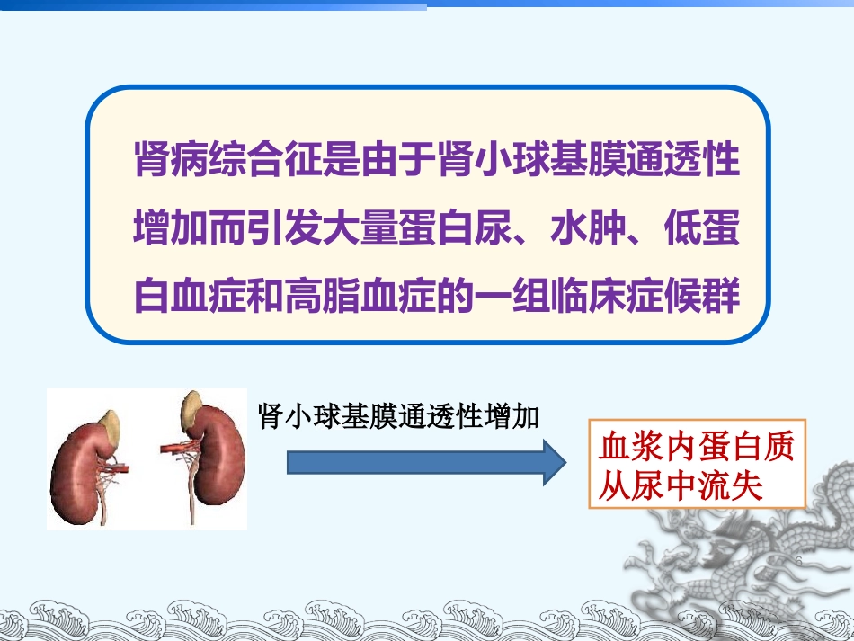 如何照顾肾病综合征的孩子_第6页