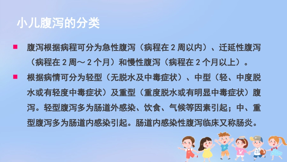 儿科腹泻病护理查房_第11页