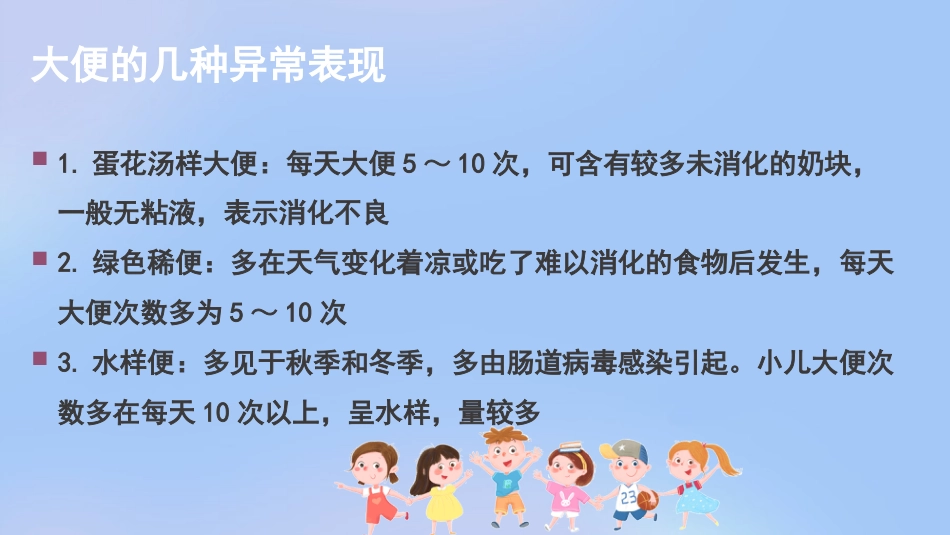儿科腹泻病护理查房_第12页