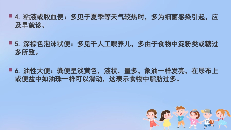 儿科腹泻病护理查房_第13页