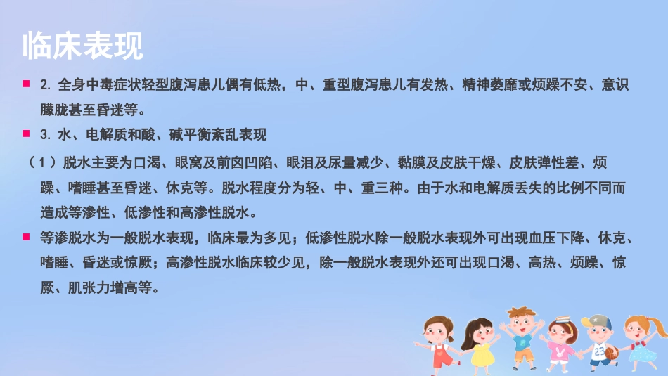 儿科腹泻病护理查房_第15页