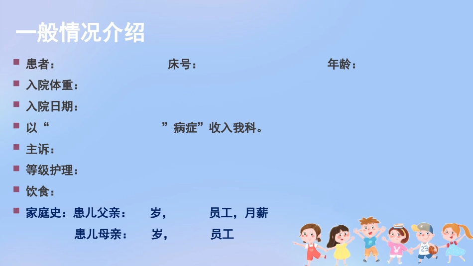 儿科腹泻病护理查房_第3页