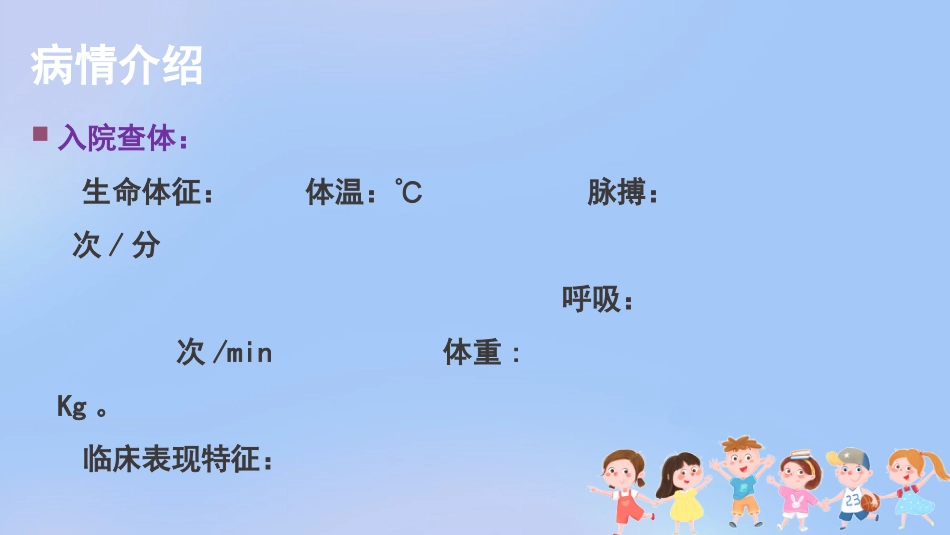 儿科腹泻病护理查房_第4页