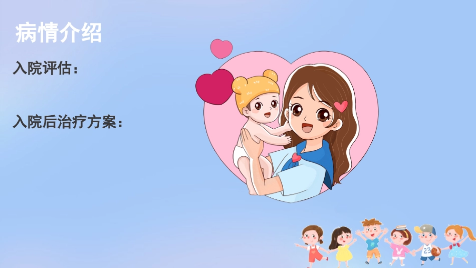 儿科腹泻病护理查房_第5页