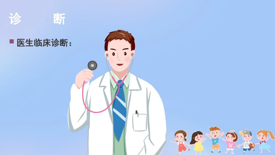 儿科腹泻病护理查房_第6页