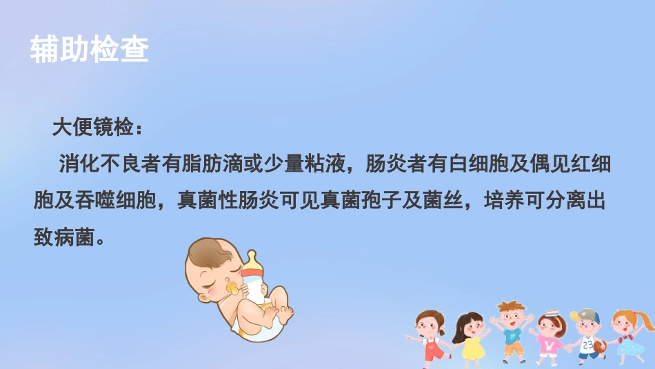 儿科腹泻病护理查房_第8页