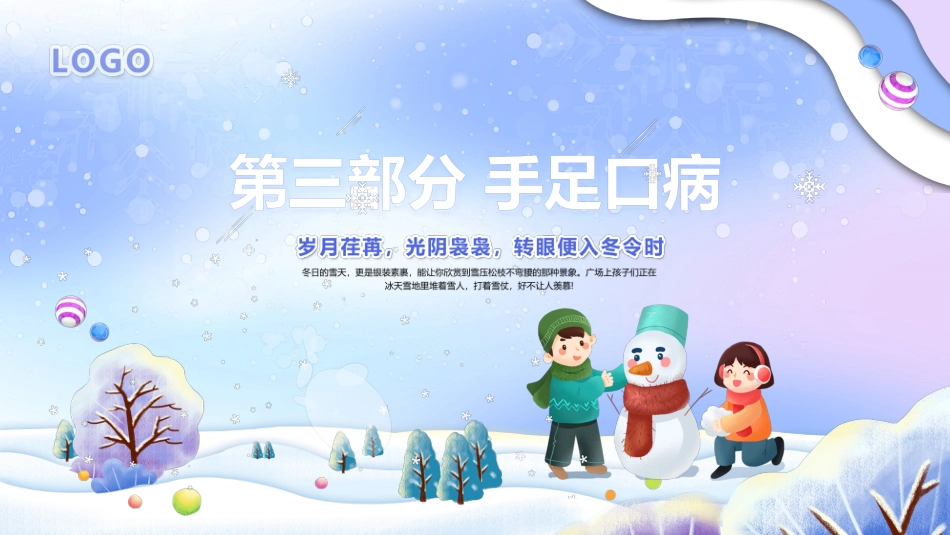 冬季传染病预防_第11页