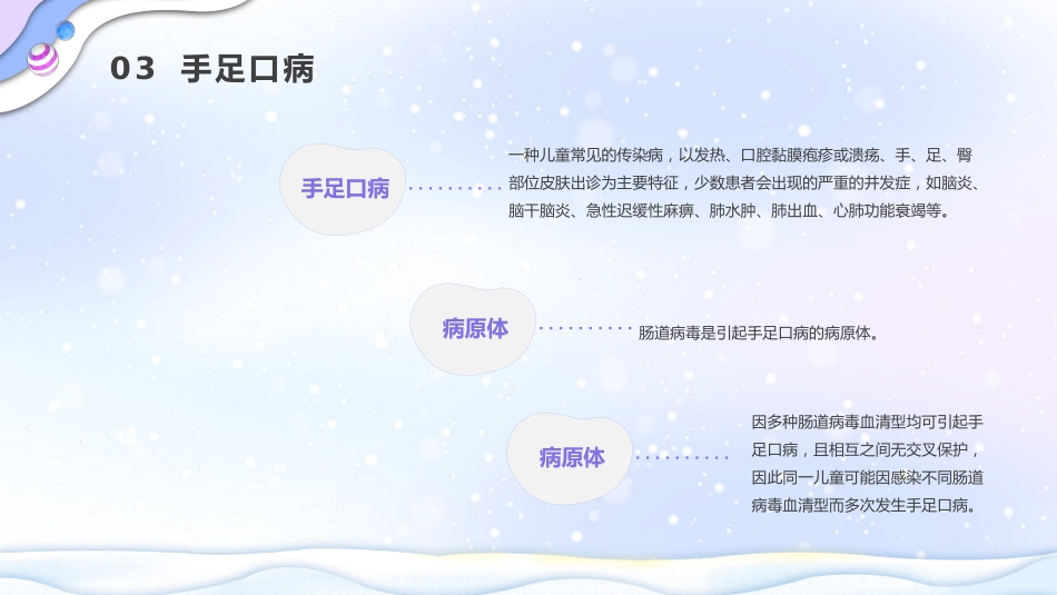 冬季传染病预防_第12页