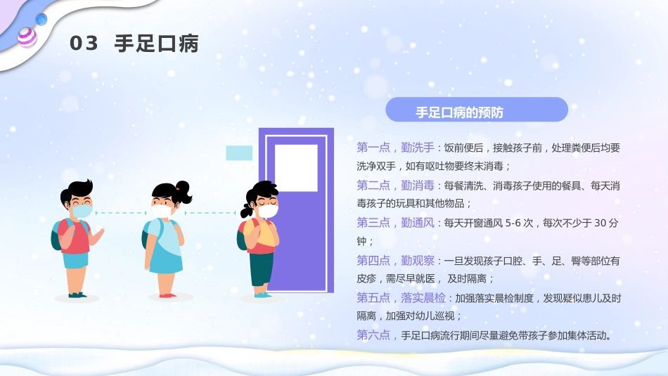 冬季传染病预防_第14页