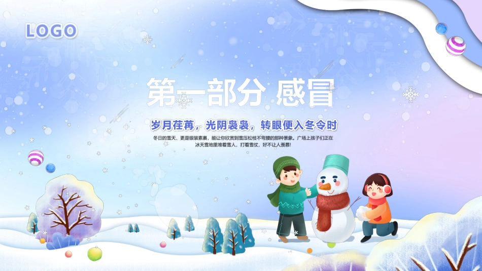 冬季传染病预防_第3页
