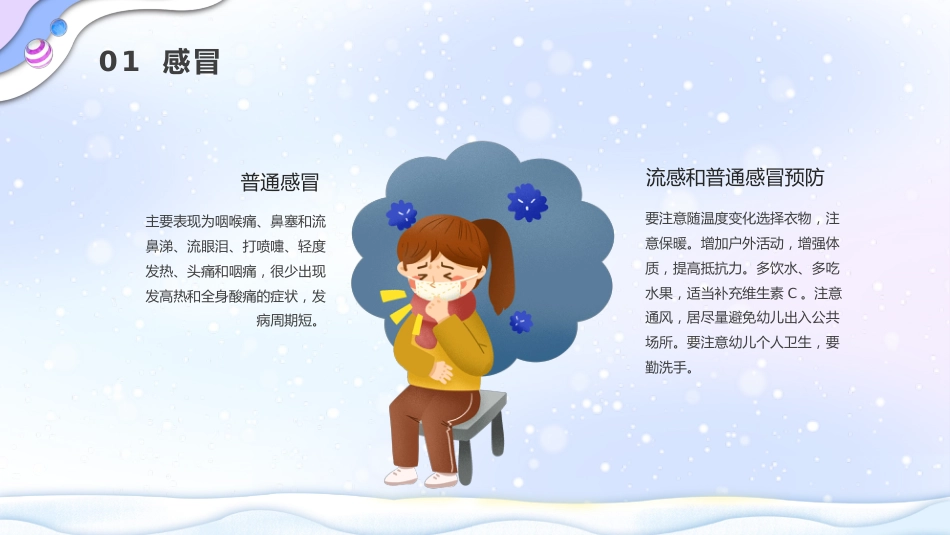 冬季传染病预防_第5页