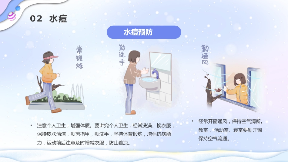 冬季传染病预防_第9页