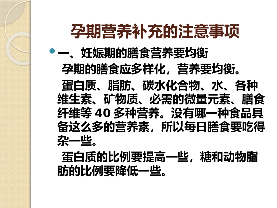 孕期营养与体重科学管理_第10页