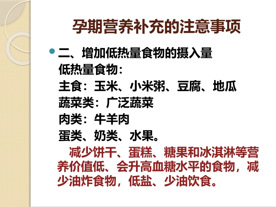 孕期营养与体重科学管理_第11页