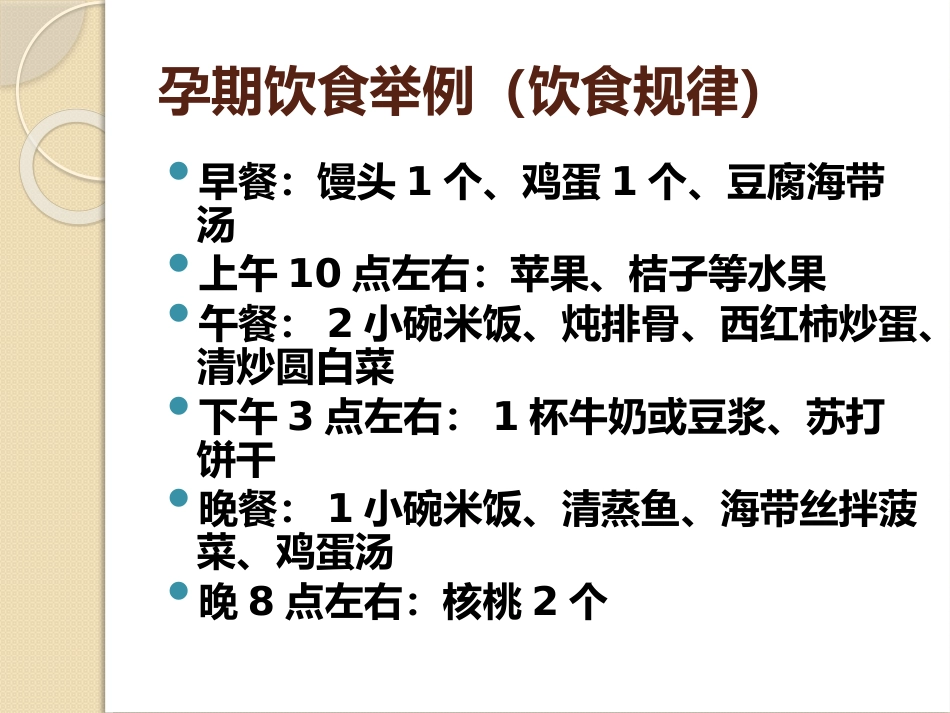 孕期营养与体重科学管理_第13页
