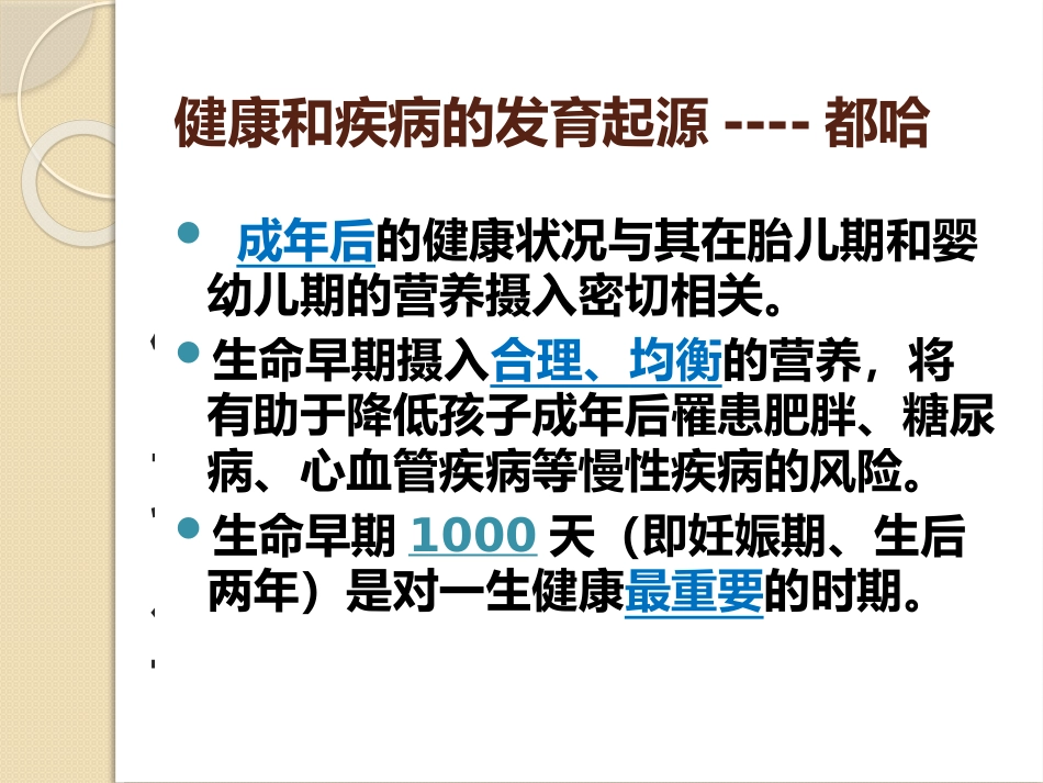 孕期营养与体重科学管理_第3页